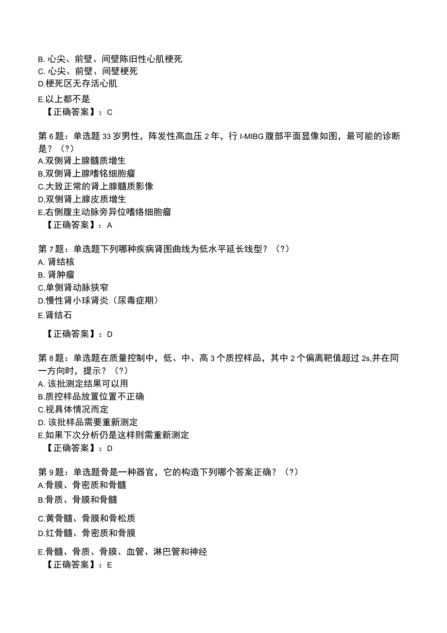 2023年核医学与技术能力考评测试题5.docx_第2页