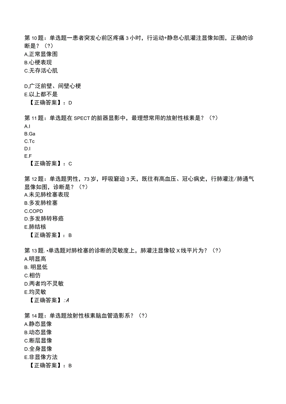 2023年核医学与技术能力考评测试题5.docx_第3页