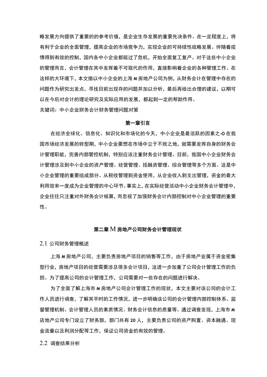 【财务会计管理存在的问题研究5600字（论文）】.docx_第2页