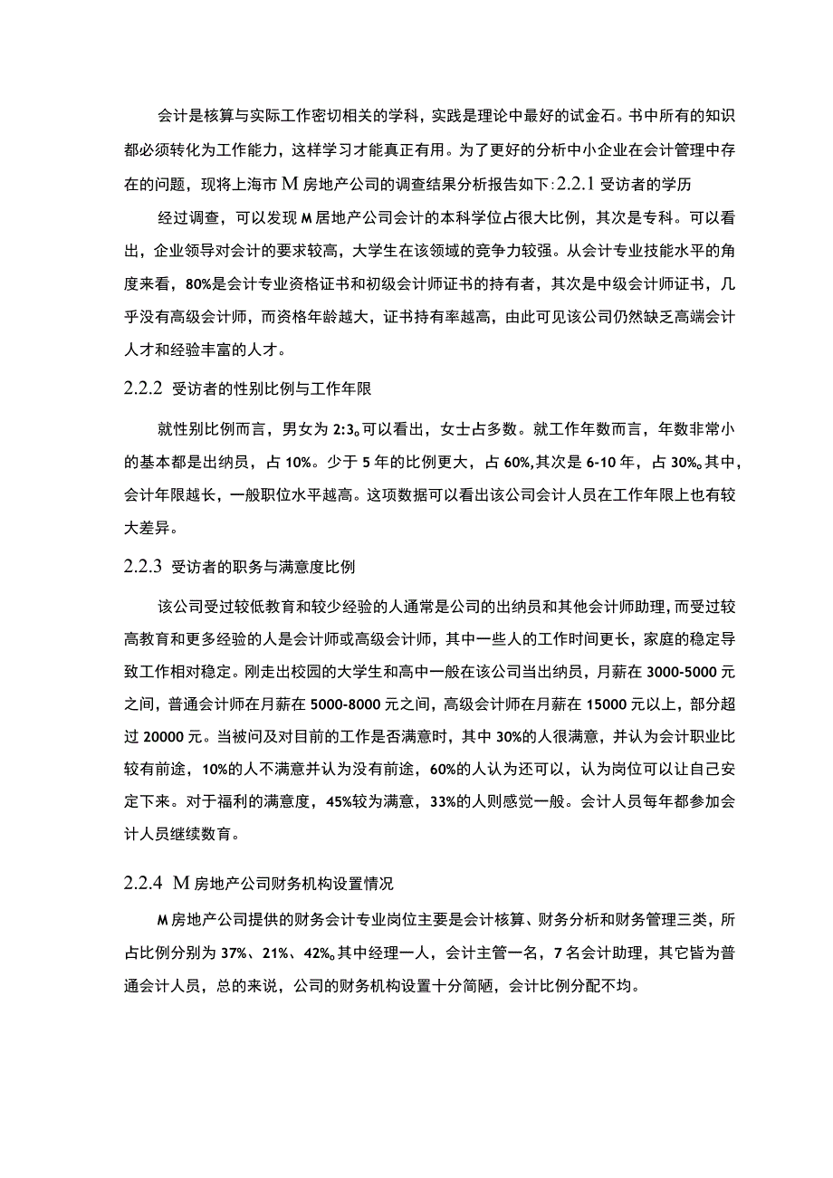 【财务会计管理存在的问题研究5600字（论文）】.docx_第3页