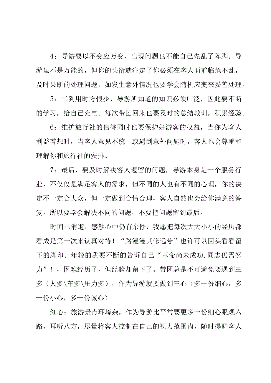 2022年优秀导游第二季度工作总结.docx_第2页