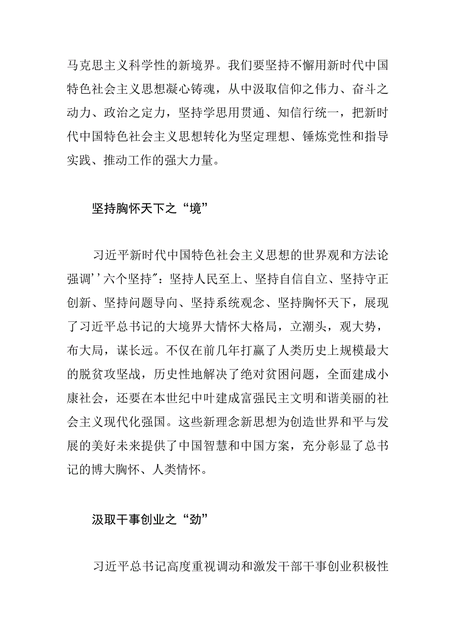 【研讨发言】从源头活“井”中汲取干事创业之“劲”.docx_第2页