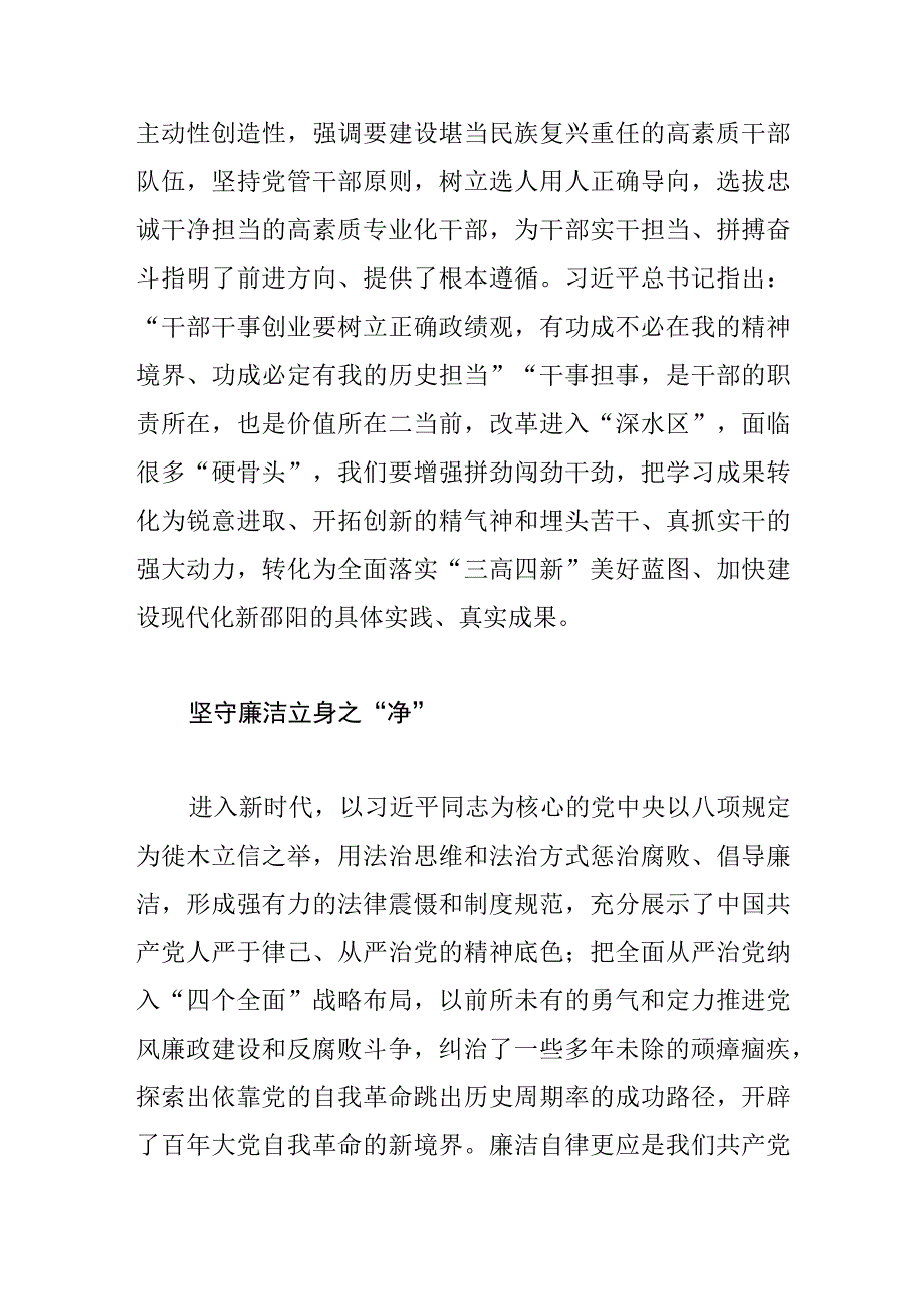 【研讨发言】从源头活“井”中汲取干事创业之“劲”.docx_第3页