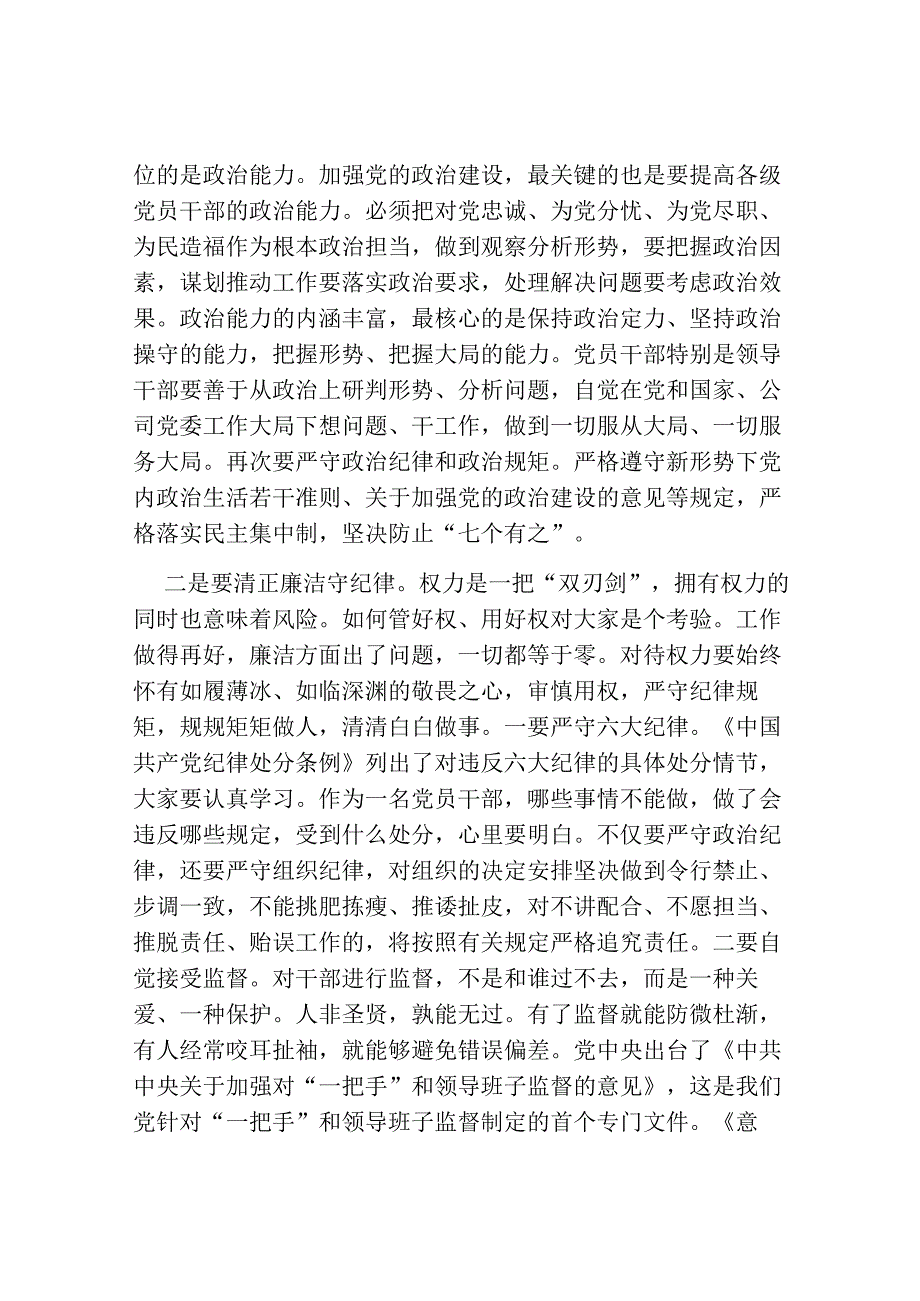 2篇纪检系统“一把手”廉政谈话讲话2023-2024.docx_第2页