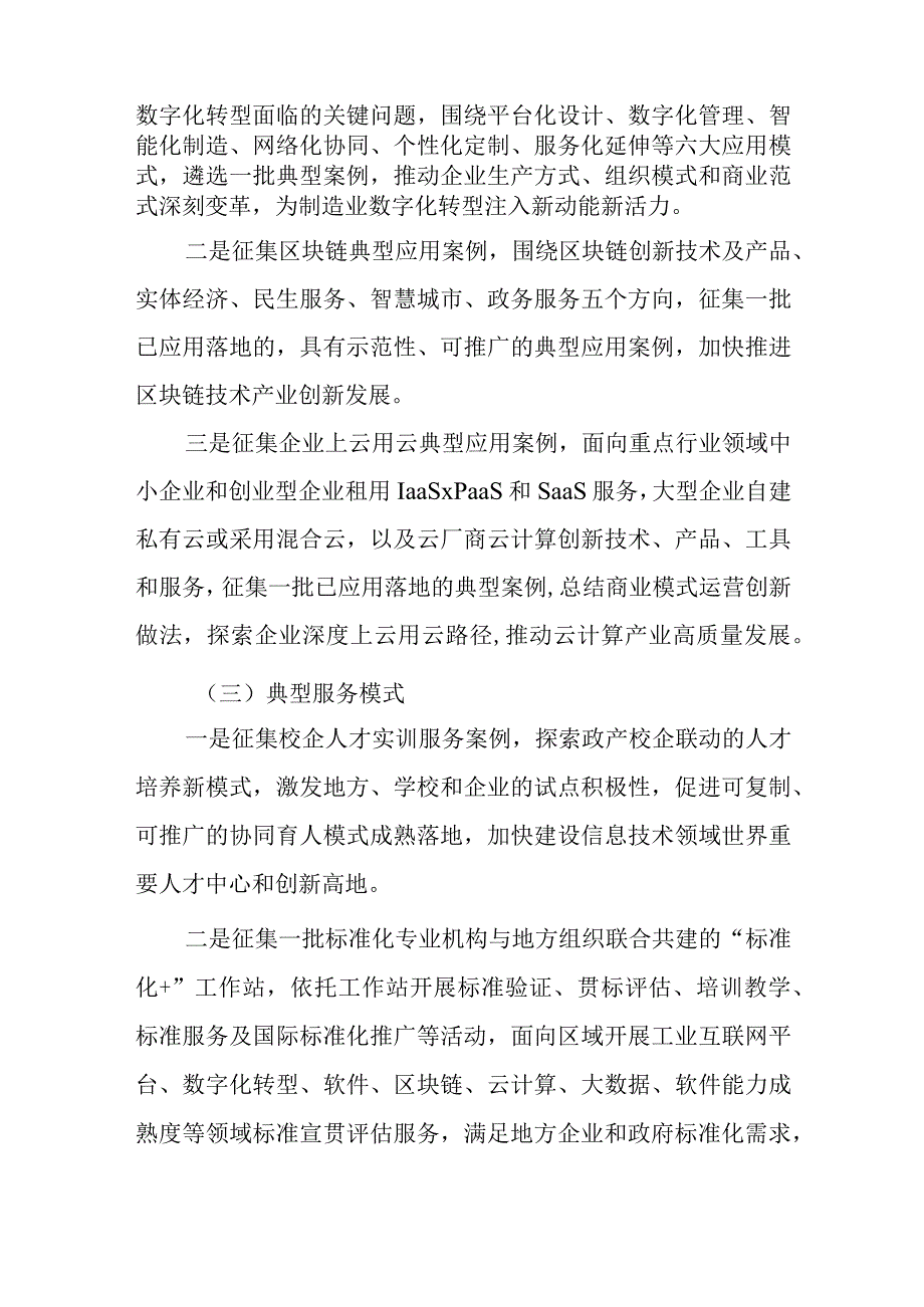 2023年新一代信息技术典…应用和服务案例遴选工作方案.docx_第2页