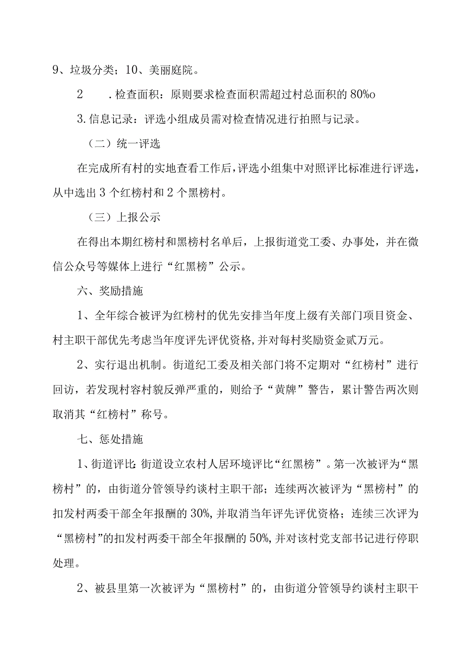 2023年农村人居环境红榜村、黑榜村评选活动工作方案.docx_第2页