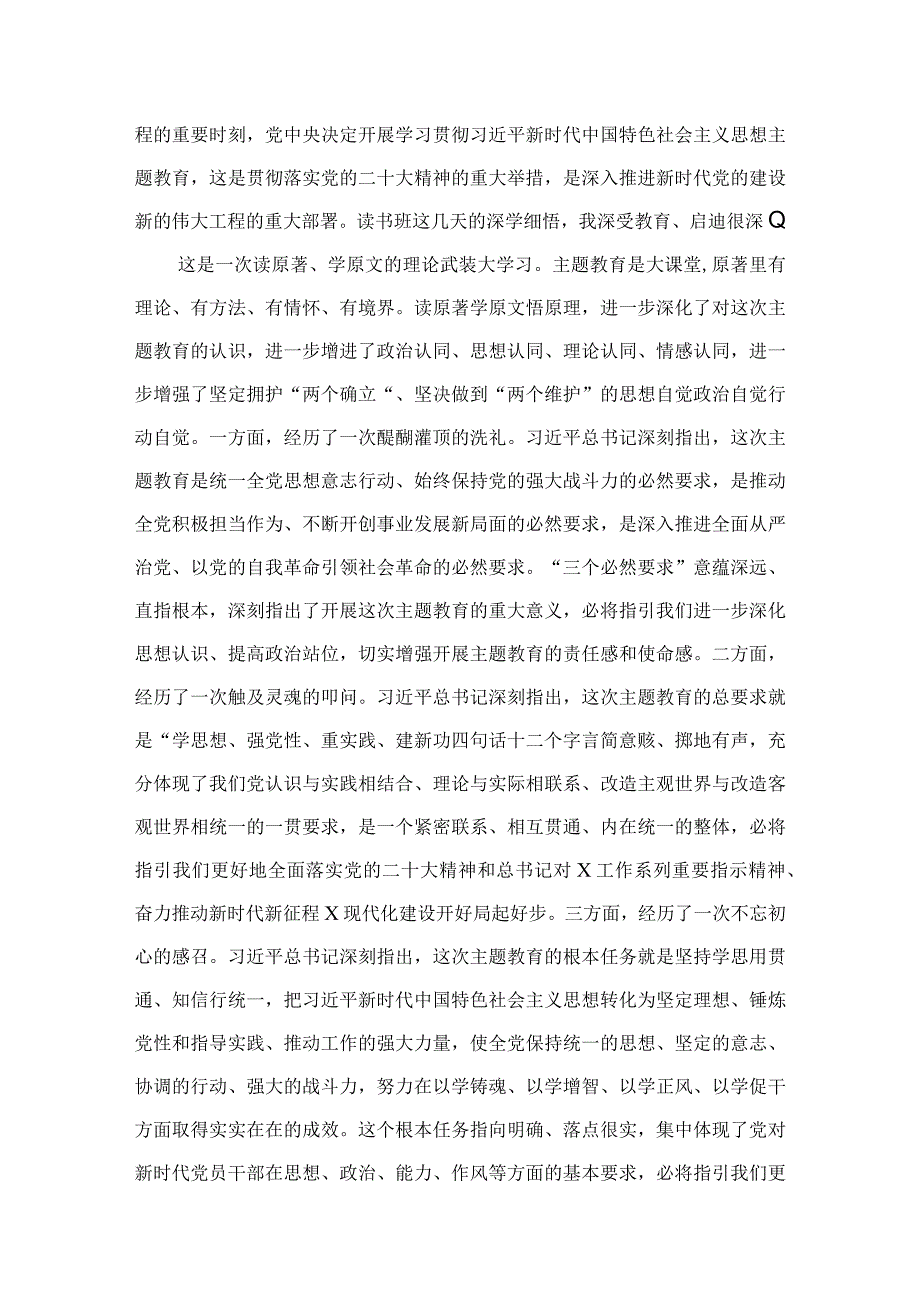 2023人大副主任在市委主题教育专题读书班上的研讨发言材料【10篇精选】供参考.docx_第2页