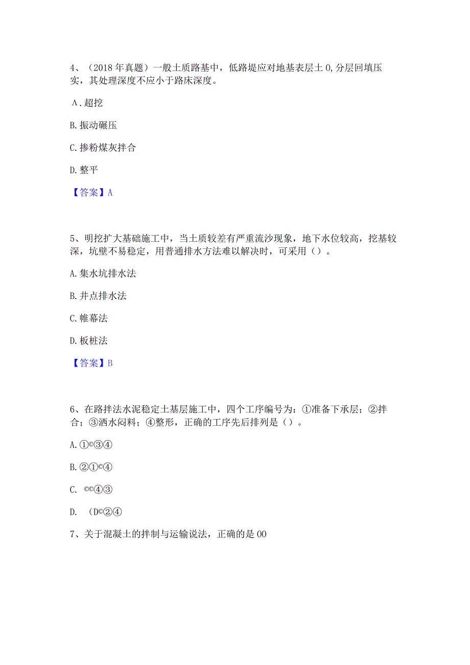 2023年二级建造师之二建公路工程实务模拟题库及答案下载.docx_第2页