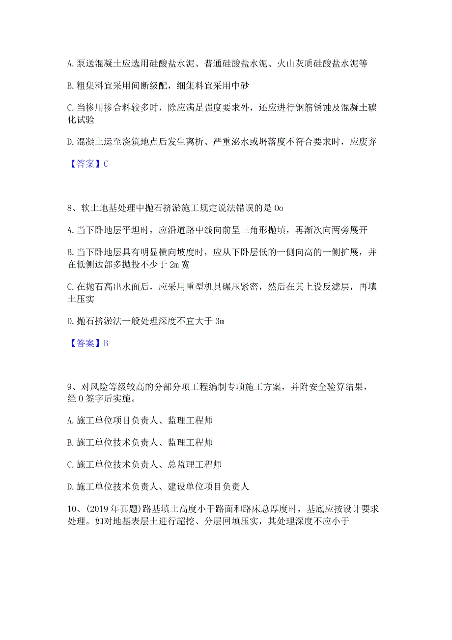 2023年二级建造师之二建公路工程实务模拟题库及答案下载.docx_第3页