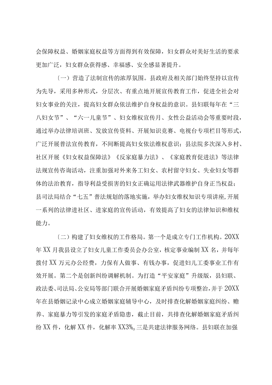 XX县人大常委会执法检查组关于检查《中华人民共和国妇女权益保障法》贯彻实施情况的报告.docx_第2页