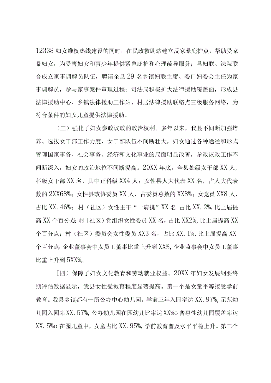 XX县人大常委会执法检查组关于检查《中华人民共和国妇女权益保障法》贯彻实施情况的报告.docx_第3页