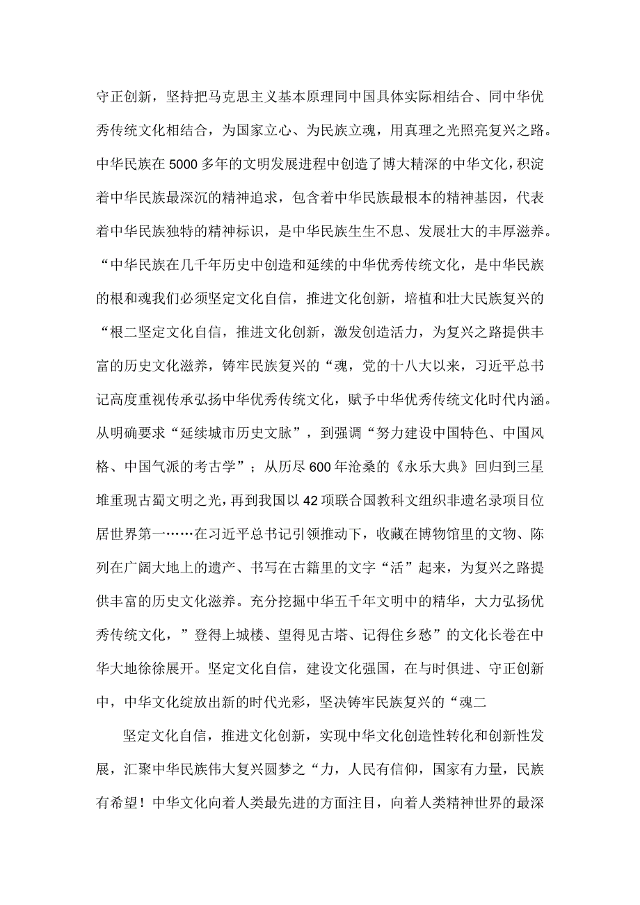 2023年坚定文化自信建设文化强国研讨交流材料：坚定文化自信为新时代新征程立根铸魂凝心聚力与增强文化自信+建设文化强国与文化自信文化强.docx_第2页