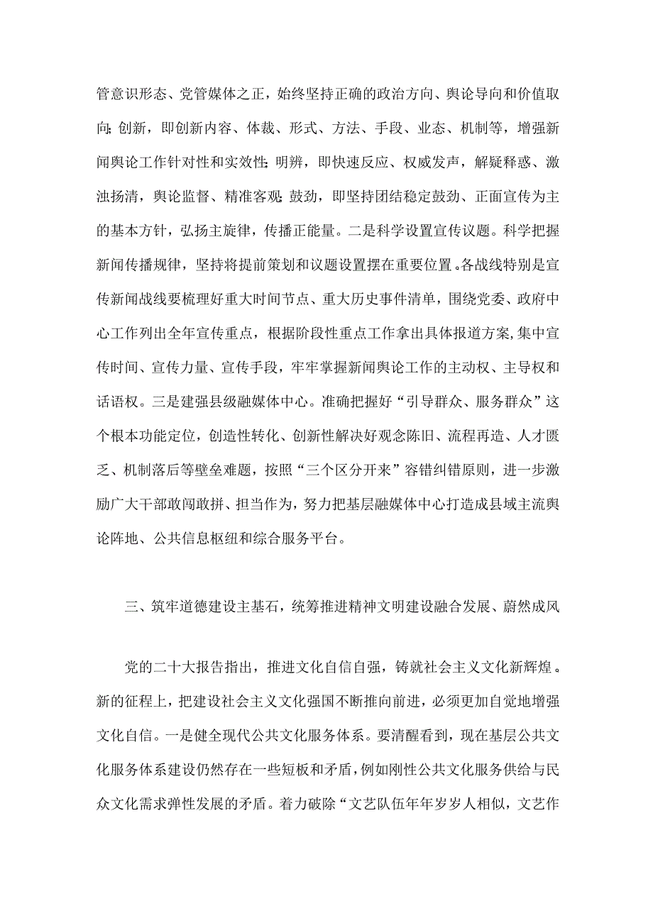 2023年坚定文化自信建设文化强国专题研讨交流发言材料：增强文化自信走好新时代长征路与坚定文化自信【两篇文】.docx_第3页