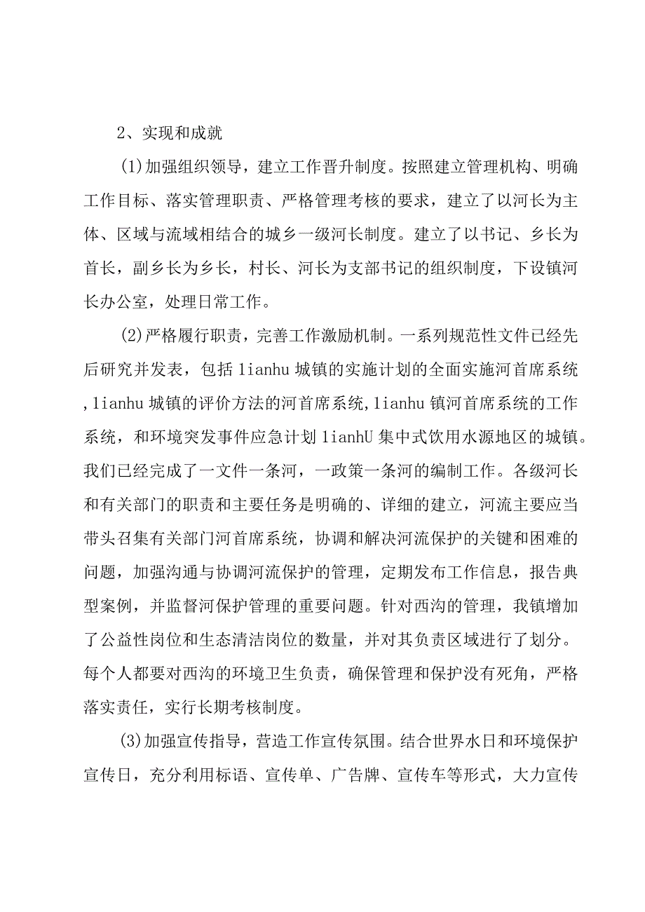 2023年河长制工作开展情况汇报.docx_第3页