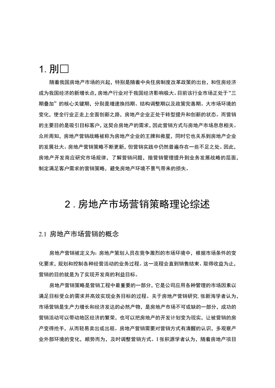 【《成都市房地产市场现状及营销对策研究案例》8000字（论文）】.docx_第2页