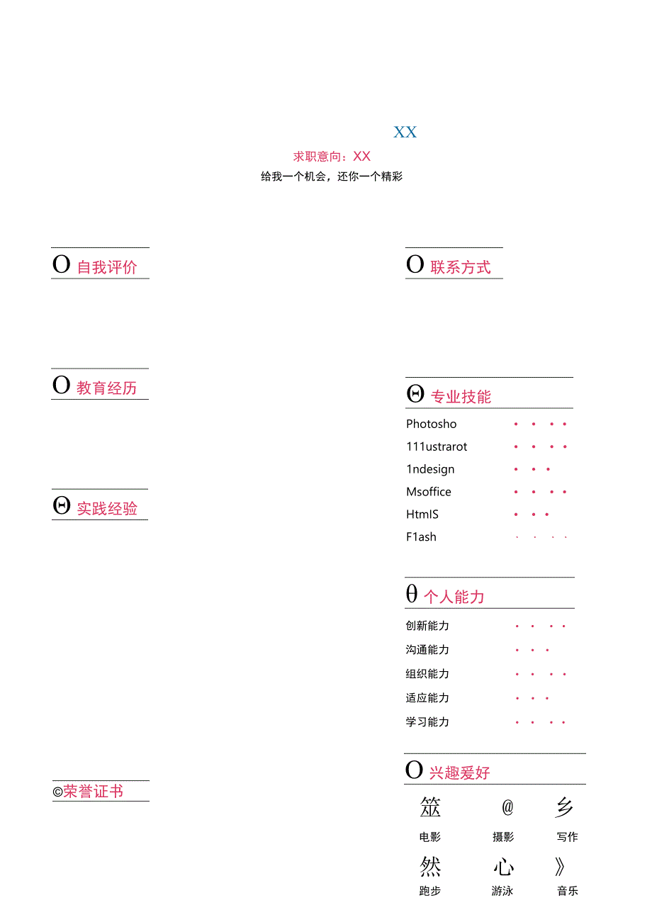 【HR推荐】精美个人求职简历模板（唯美4页）6.docx_第2页