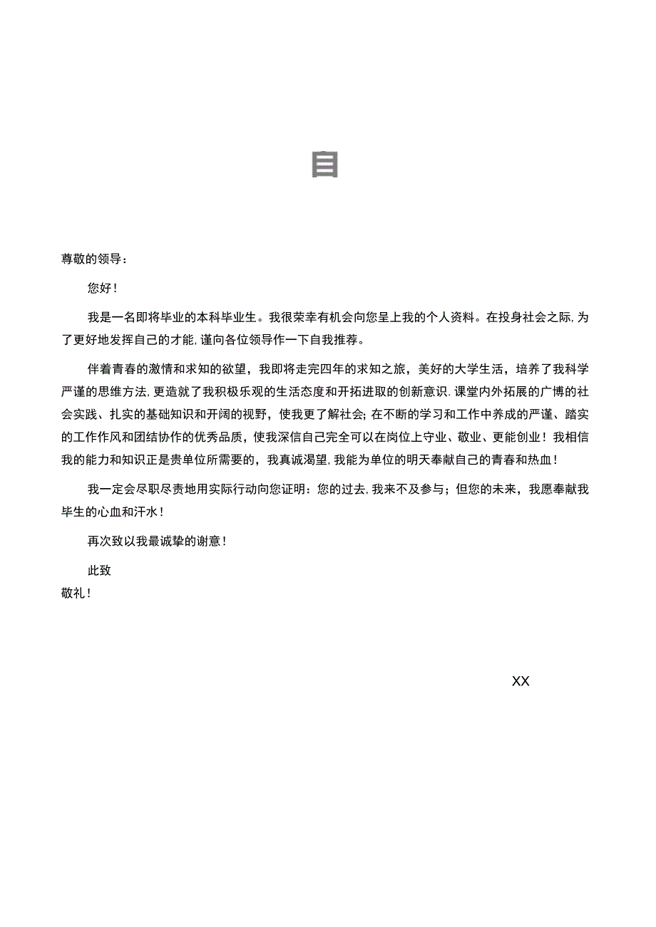 【HR推荐】精美个人求职简历模板（唯美4页）6.docx_第3页