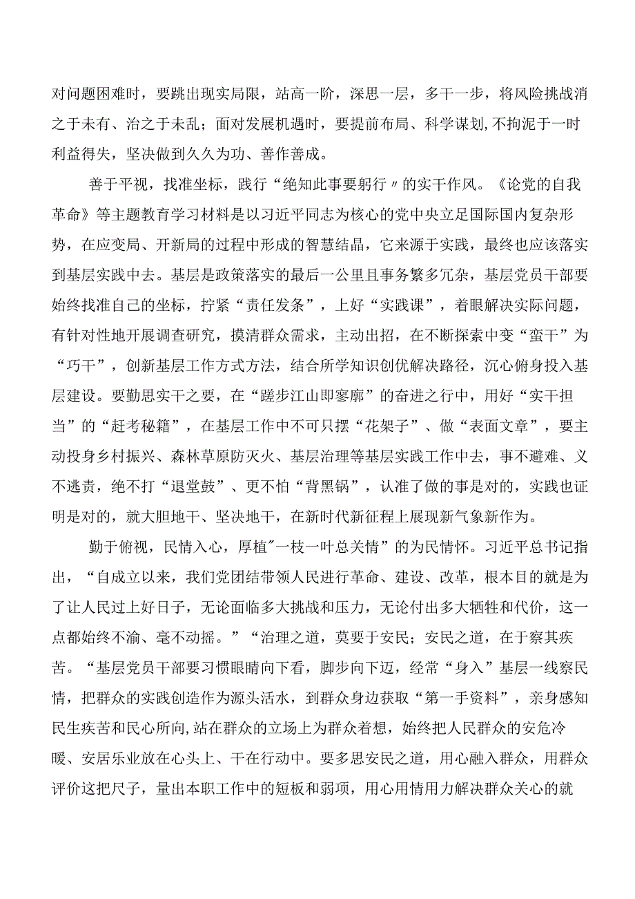 2023年在深入学习主题教育读书班研讨交流发言材多篇.docx_第2页