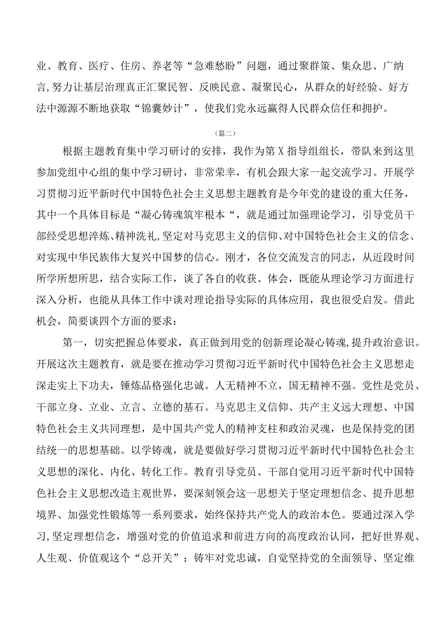 2023年在深入学习主题教育读书班研讨交流发言材多篇.docx_第3页