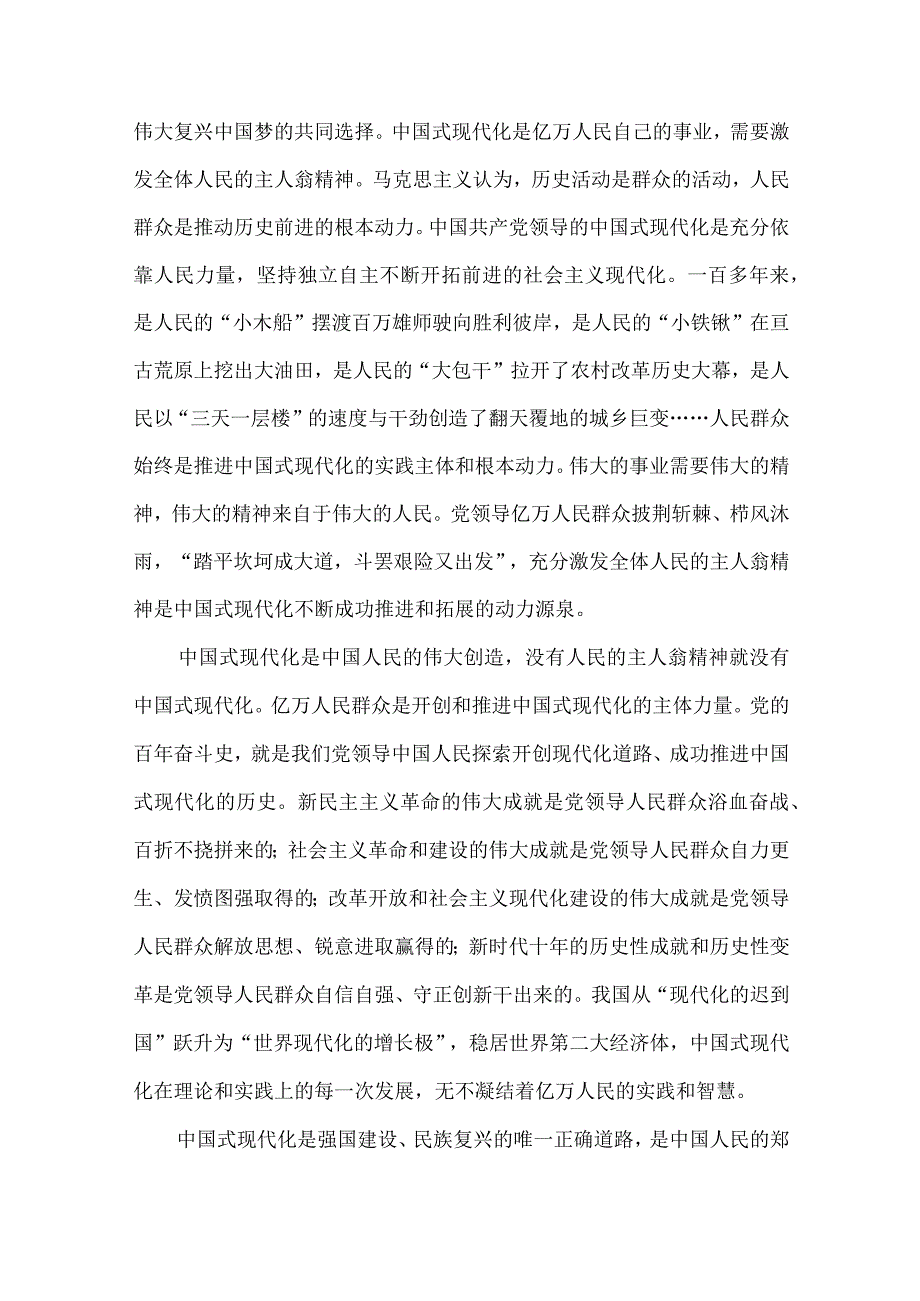 2023年主题教育专题党课讲稿、学习研讨交流发言材料、专题党课讲稿宣讲报告（多篇word文）供参考.docx_第3页