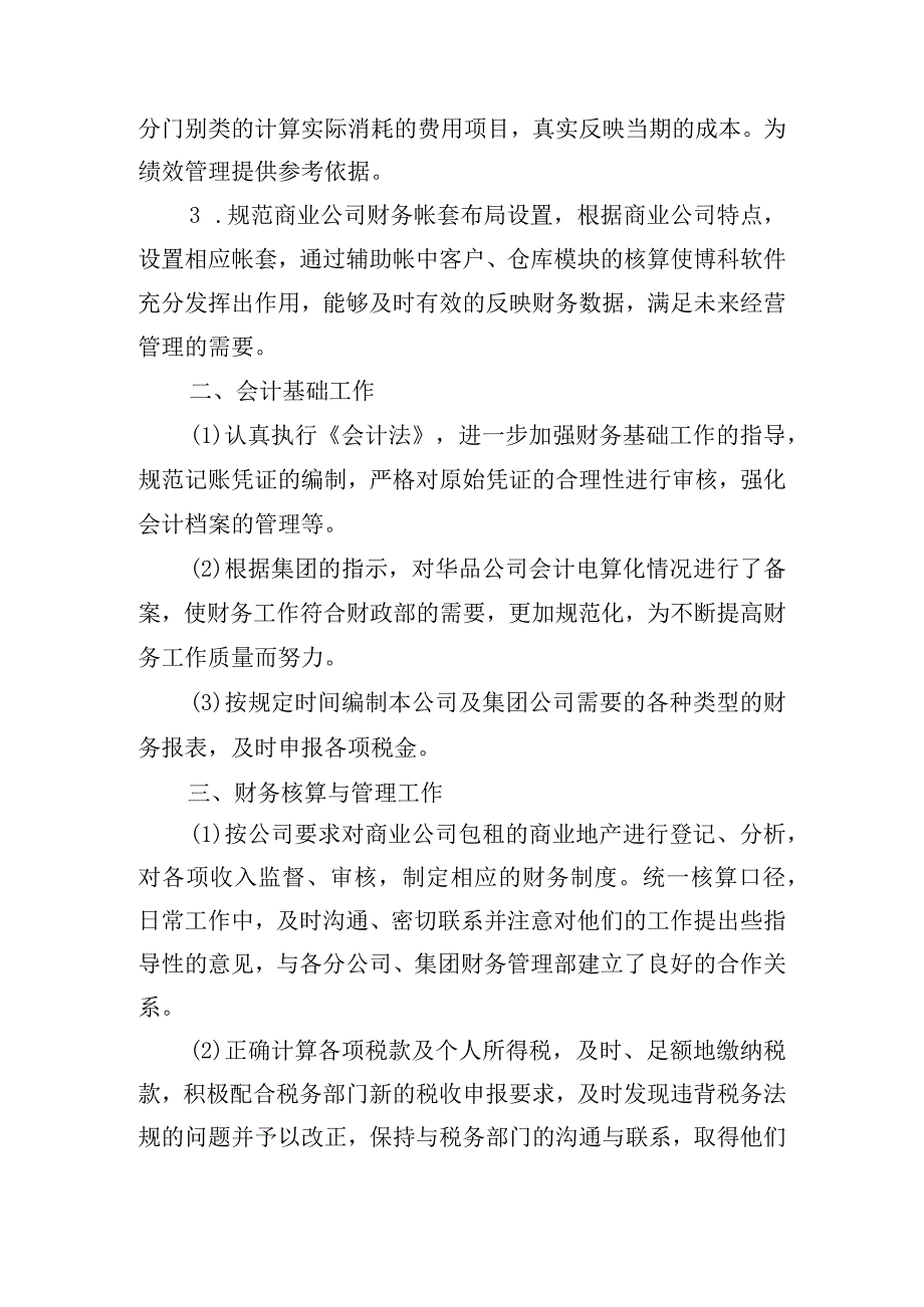 会计人员年终总结范文（精选11篇）.docx_第3页