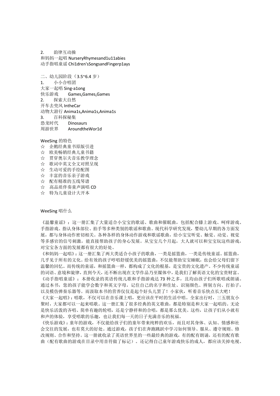 Wee-sing-简介.docx_第2页