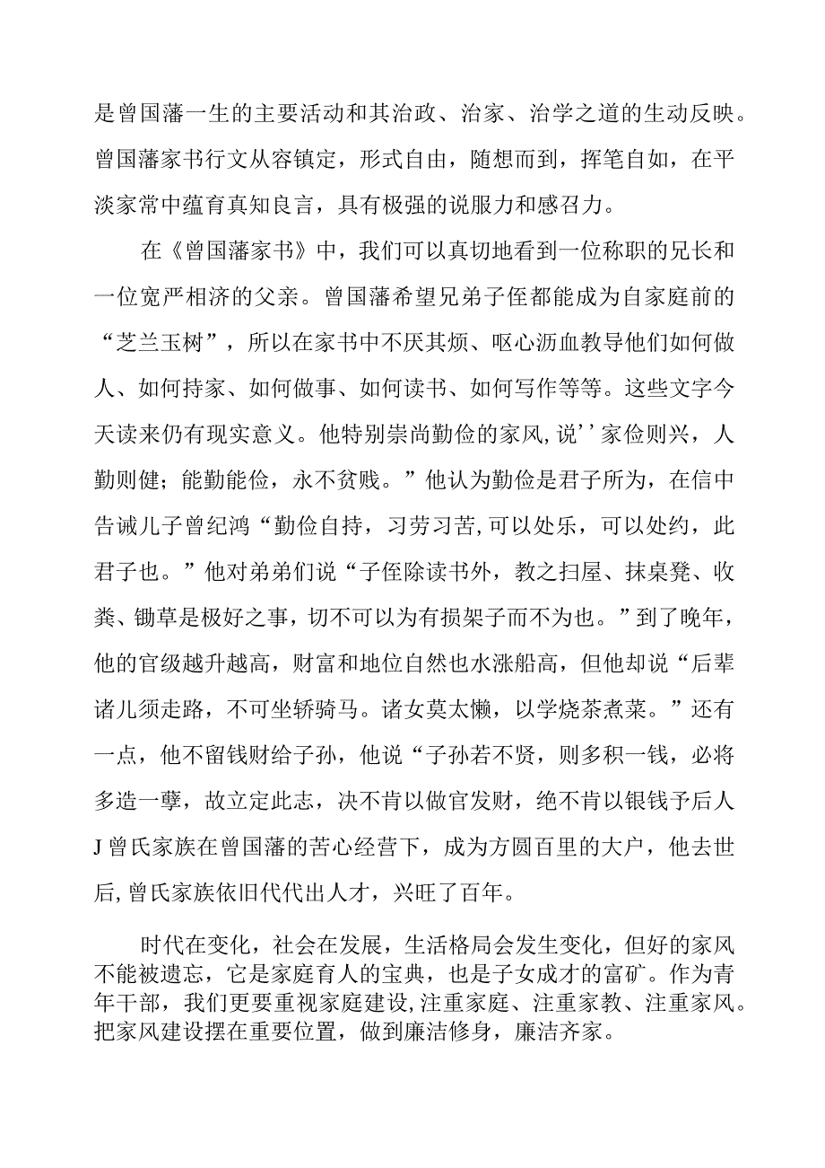 2023年《曾国藩家书》读后感.docx_第2页