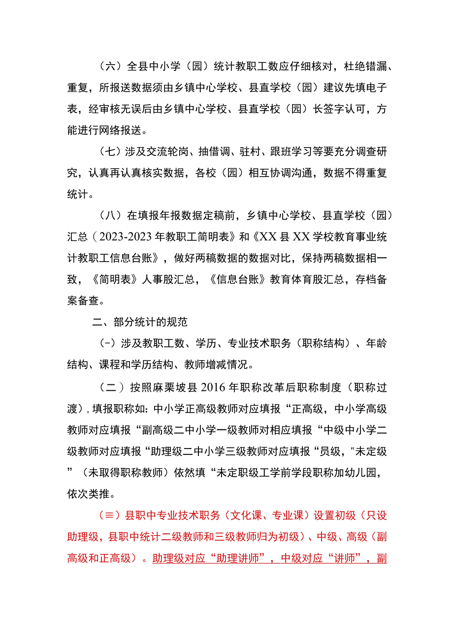 2021年教育事业统计教职工填报说明（202.9.28会议人事股讲义）.docx_第2页