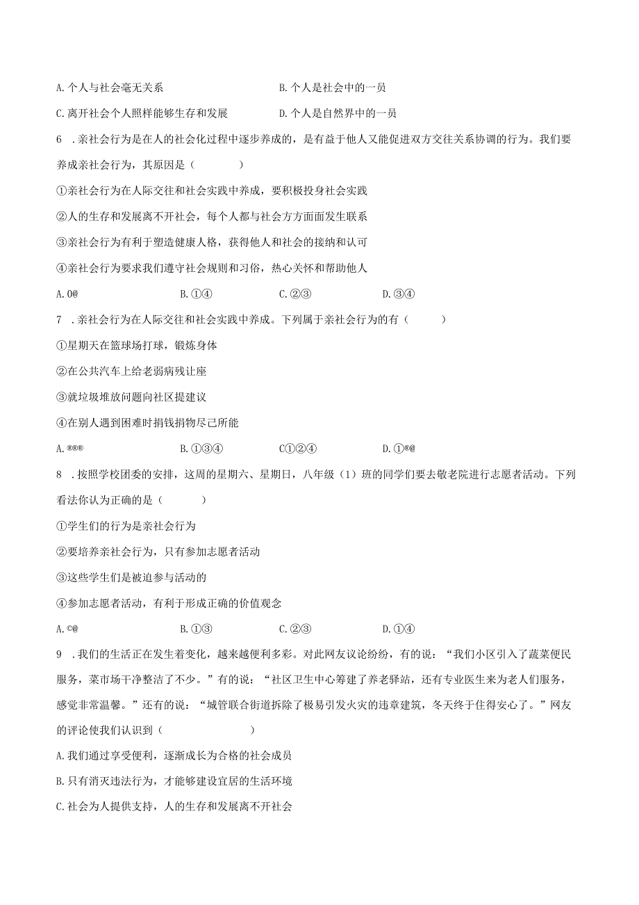 2023-2024学年河南省驻马店市确山二中八年级（上）月考道德与法治试卷（9月份）（含解析）.docx_第2页