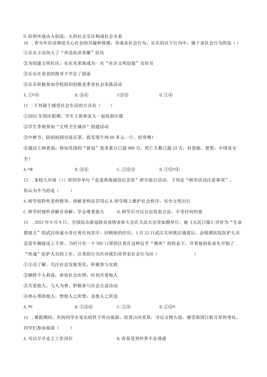 2023-2024学年河南省驻马店市确山二中八年级（上）月考道德与法治试卷（9月份）（含解析）.docx_第3页