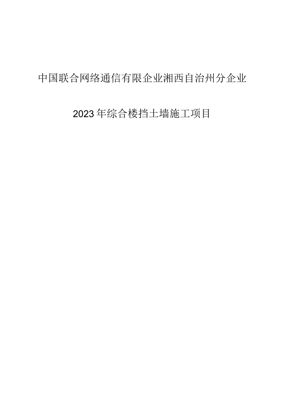 保障施工方案：毛石挡土墙的建造技巧.docx_第1页