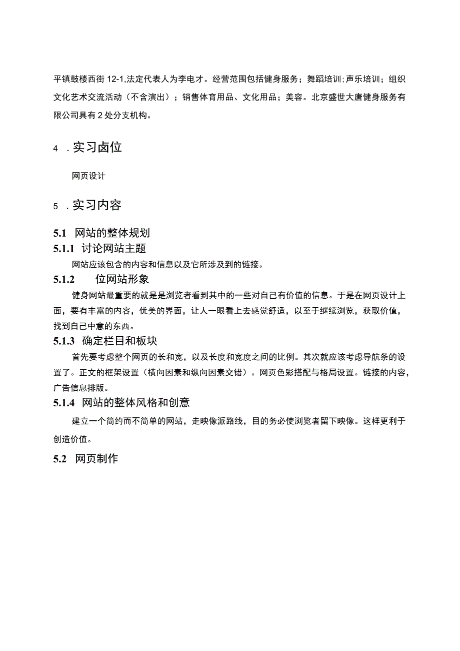 【网页设计岗位实习4500字（论文）】.docx_第2页