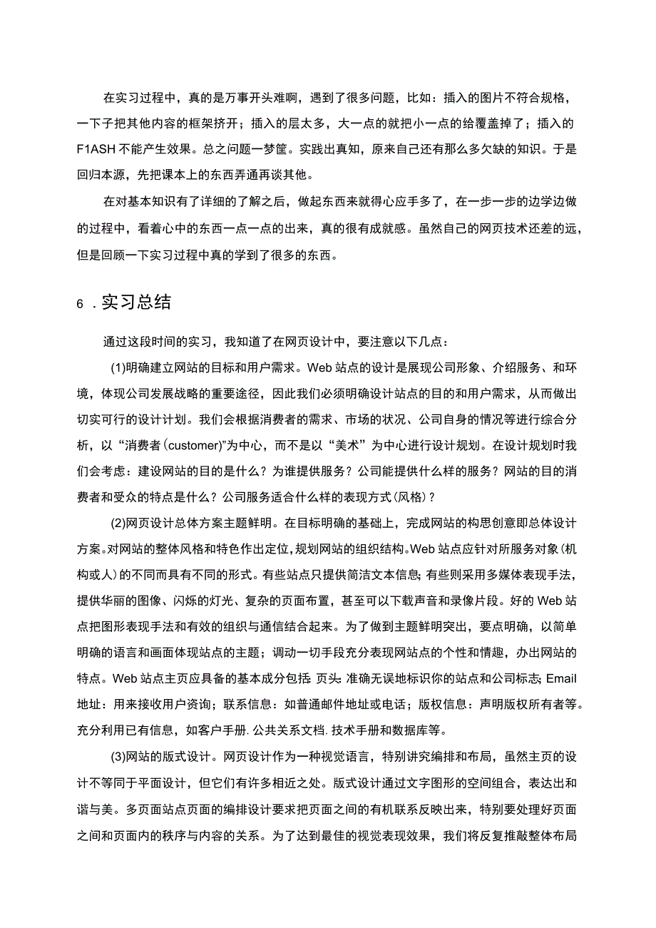 【网页设计岗位实习4500字（论文）】.docx_第3页