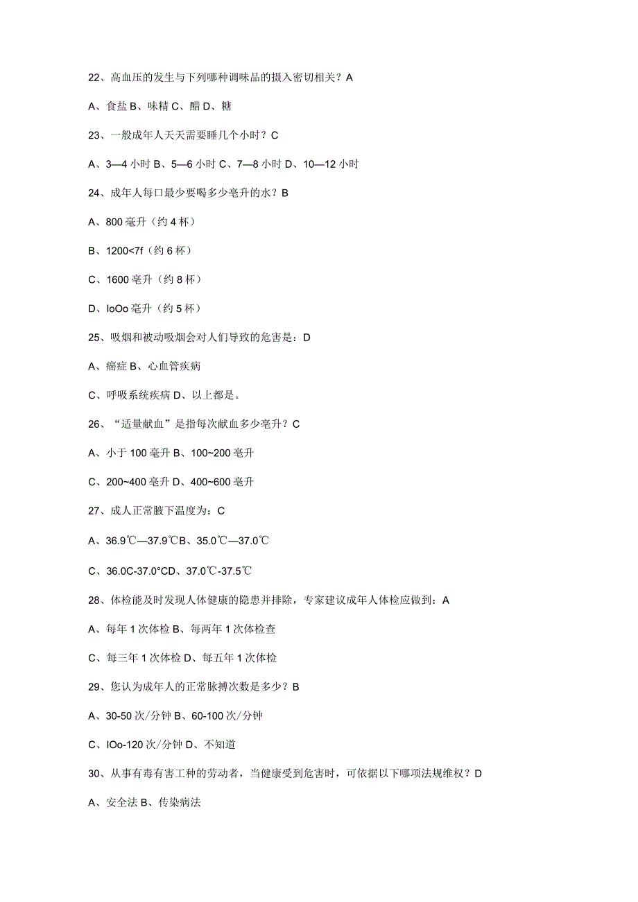 2023年新版健康素养知识竞赛题库.docx_第3页