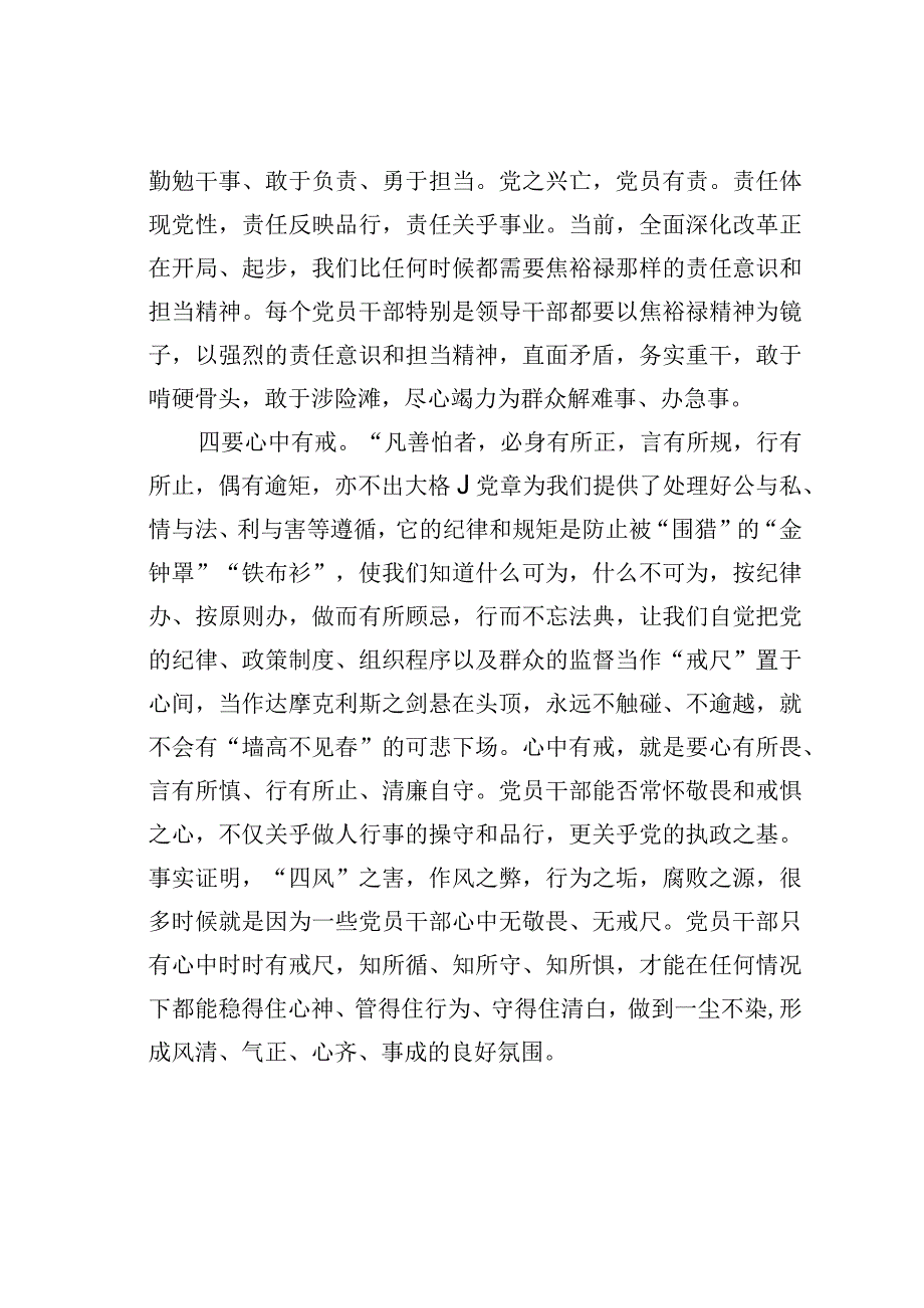 “如何尊崇党章”专题讨论发言提纲.docx_第3页