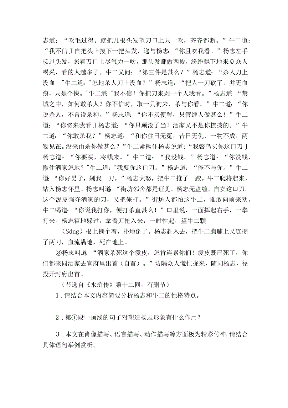 22 《智取生辰纲》第二课时作业（含答案）.docx_第2页