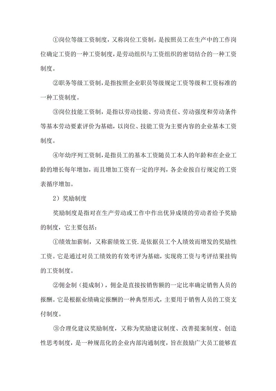 2023年市场营销管理专业考研复习题库（含答案）.docx_第2页