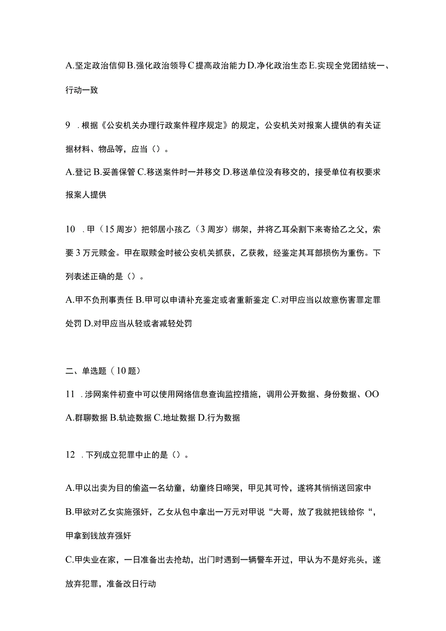 (2023年)河南省信阳市辅警协警笔试笔试真题(含答案).docx_第3页