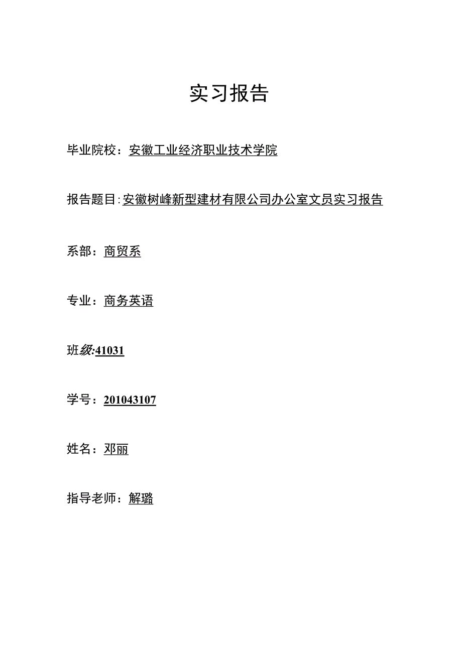 公司文员实习报告.docx_第1页