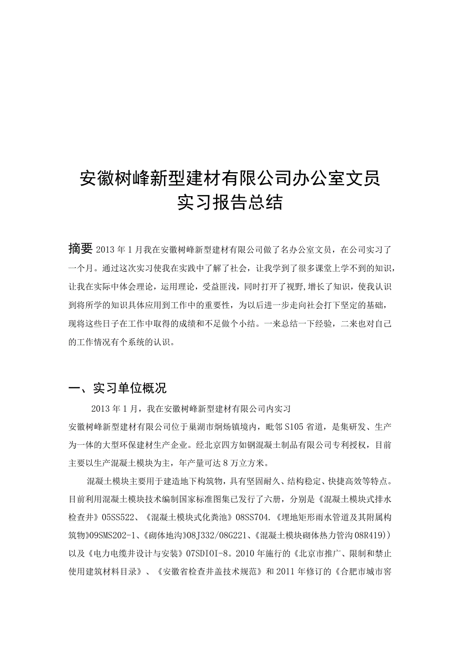 公司文员实习报告.docx_第3页