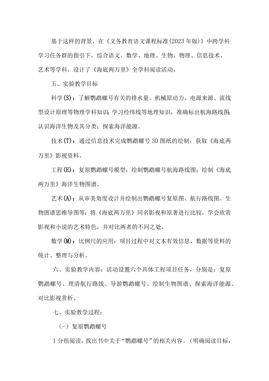 《海底两万里》全学科阅读说课稿.docx_第2页