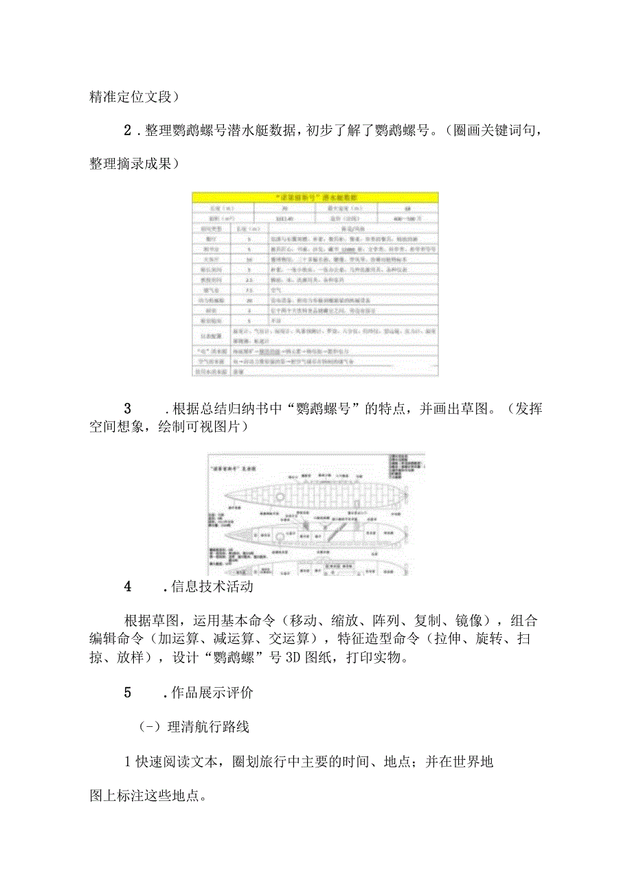 《海底两万里》全学科阅读说课稿.docx_第3页