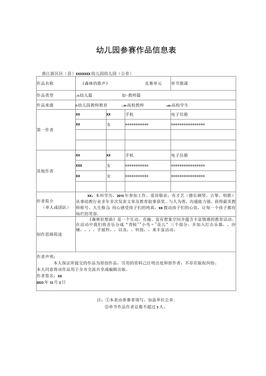 《森林的歌声》_《森林的歌声》教师微课大赛x微课公开课教案教学设计课件.docx_第1页