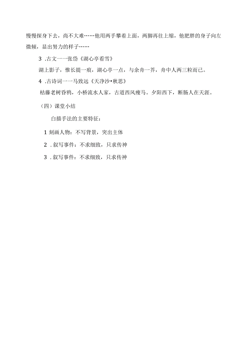 《熟悉又陌生的白描》_x《熟悉又陌生的白描》微课教学设计微课公开课教案教学设计课件.docx_第2页