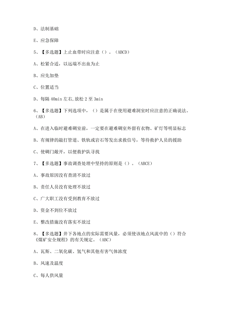 2023年煤矿安全检查证考试题及答案.docx_第2页