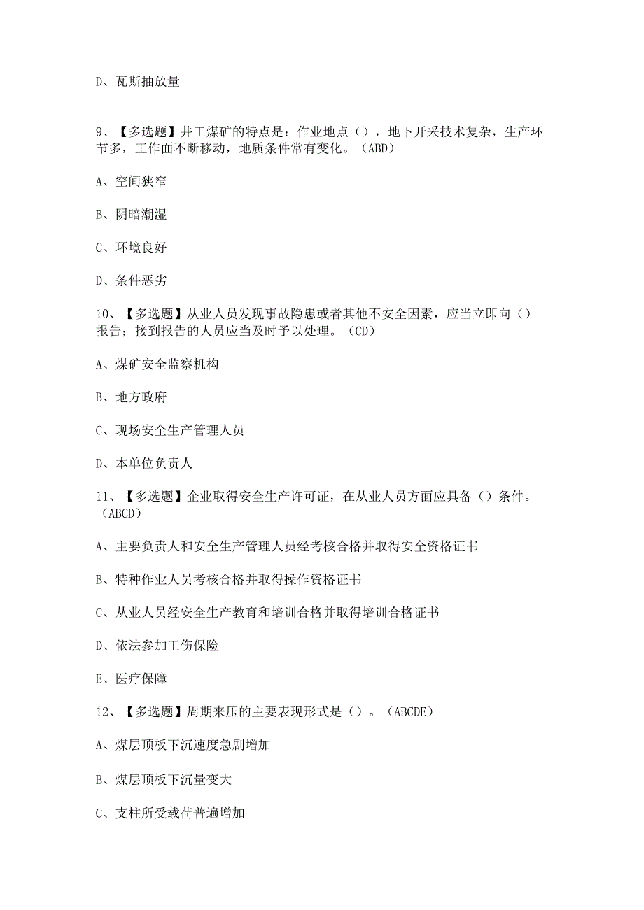 2023年煤矿安全检查证考试题及答案.docx_第3页