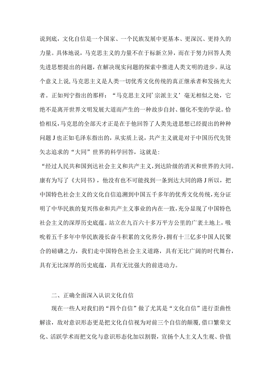 2023年坚定文化自信建设文化强国交流研讨发言材料：坚定文化自信与坚定文化自信凝聚精神力量在做好文化传承中展现担当作为【两篇文】.docx_第2页