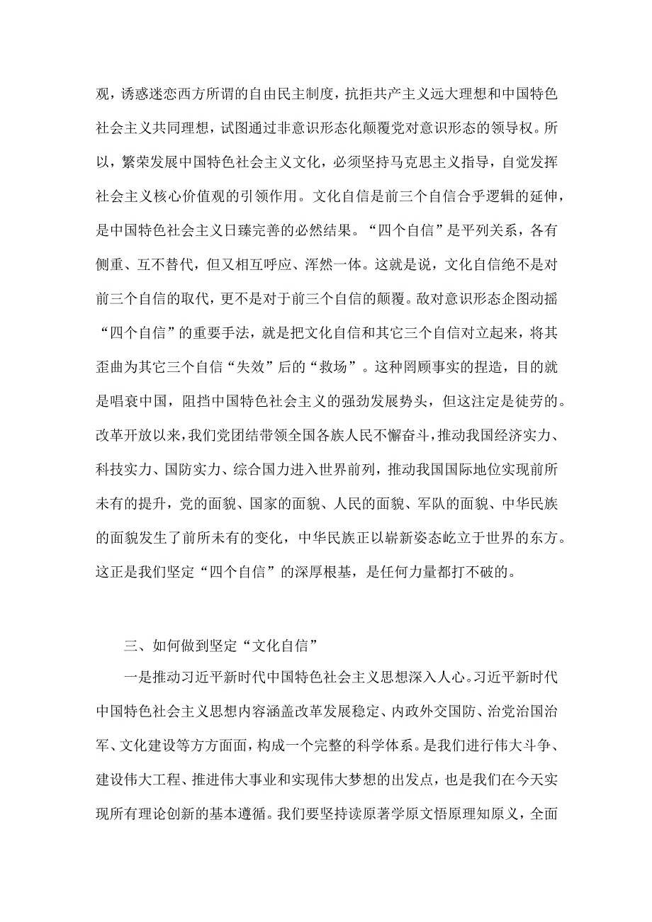 2023年坚定文化自信建设文化强国交流研讨发言材料：坚定文化自信与坚定文化自信凝聚精神力量在做好文化传承中展现担当作为【两篇文】.docx_第3页