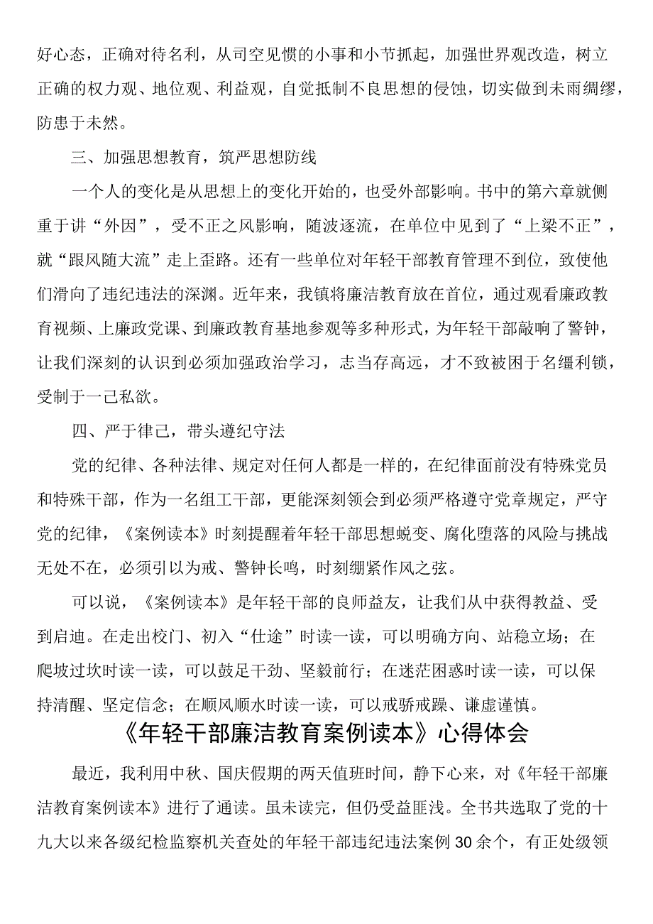 《年轻干部廉洁教育案例读本》心得体会（3篇）.docx_第2页