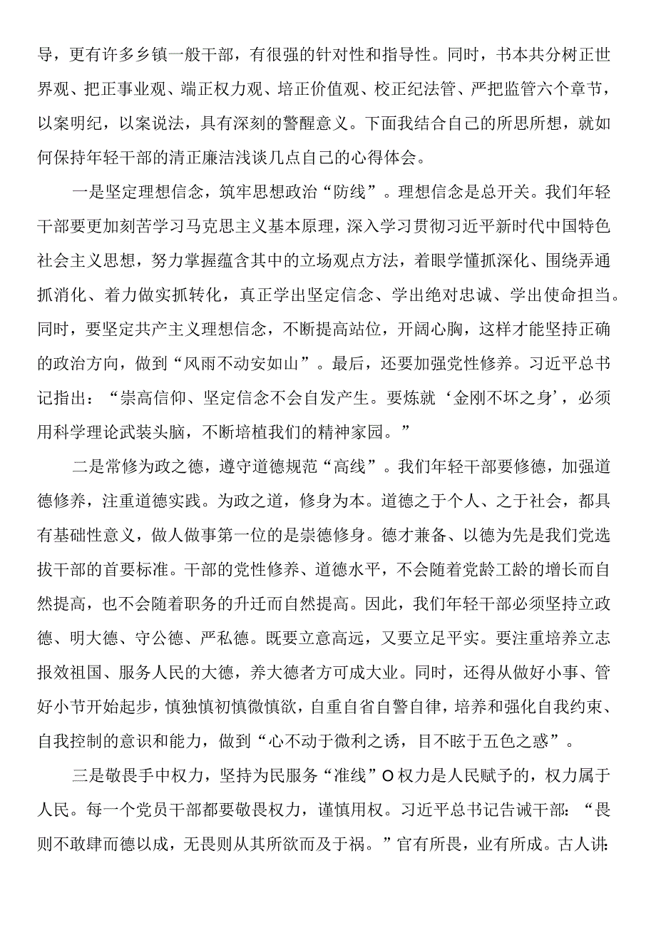 《年轻干部廉洁教育案例读本》心得体会（3篇）.docx_第3页